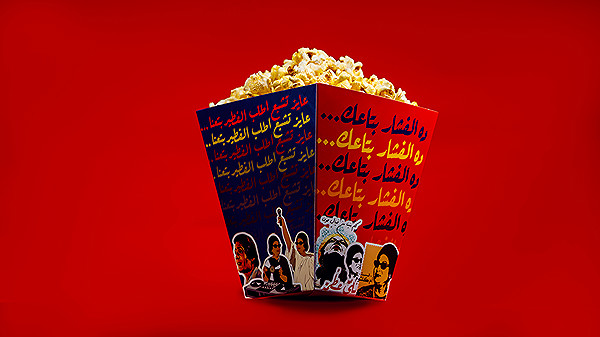 بوبكورن مالح