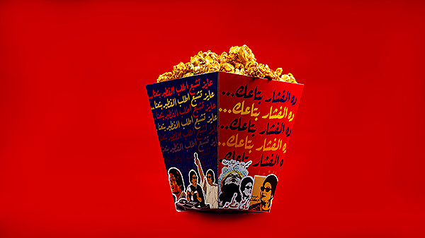 بوبكورن كاراميل